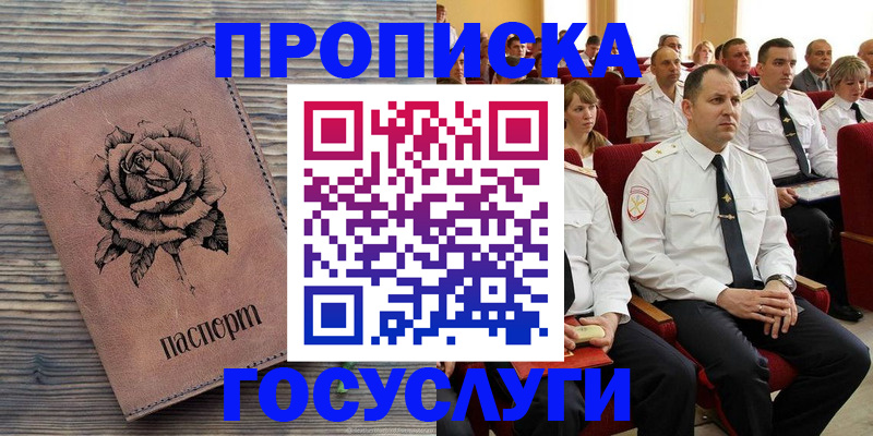 купить прописку в Новоуральске